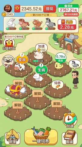 幸福村物语截图3