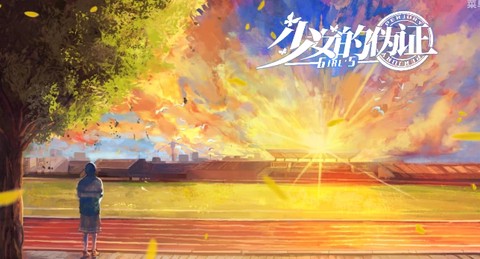 少女的伪证[图1]