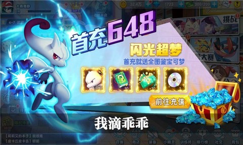 宝可梦：超梦逆袭截图1