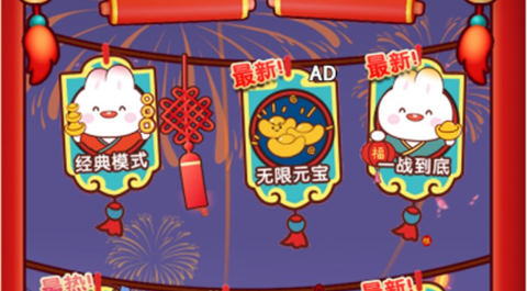 过年大作战[图3]