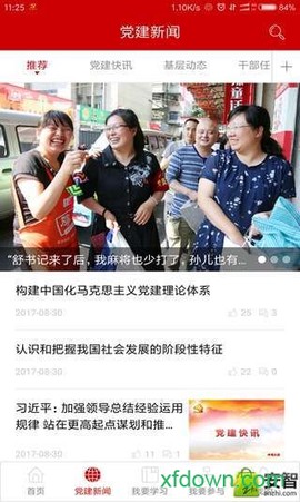 绵州先锋截图1