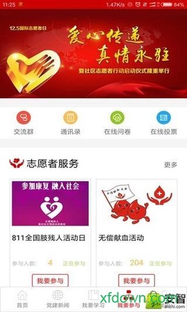 绵州先锋截图3