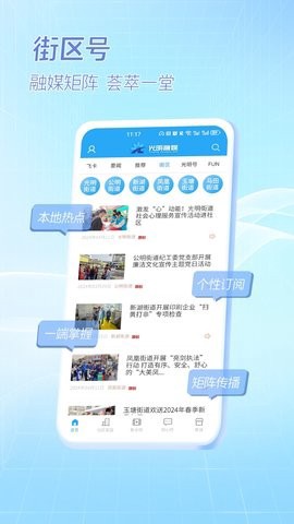 光明融媒截图3