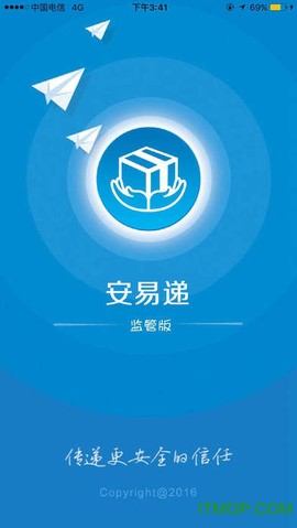 安易递监管版截图3