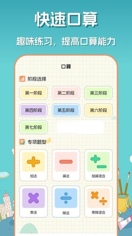 口算达人[图1]