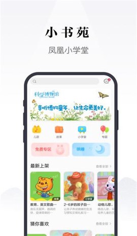 凤凰书苑截图3