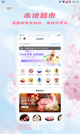金鹰生活截图1