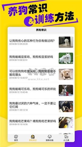 狗语翻译器[图1]