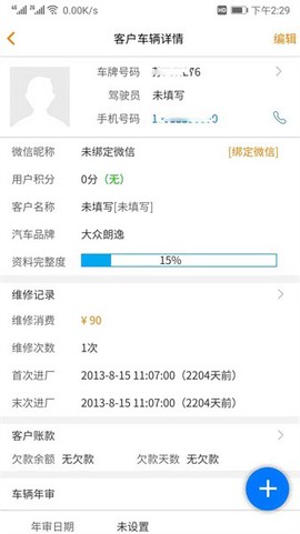 汽修云管家[图1]