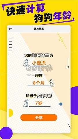 狗语翻译器[图3]