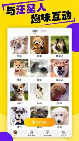 狗语翻译器[图4]