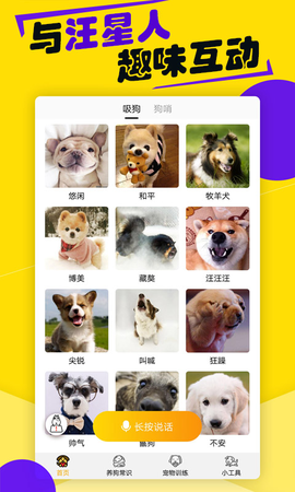 狗语翻译器截图1