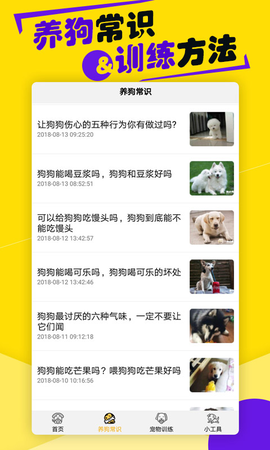 狗语翻译器截图2