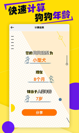 狗语翻译器截图3