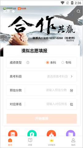 掌上志愿[图2]