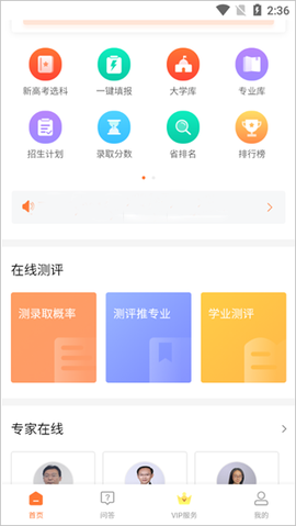 掌上志愿[图3]