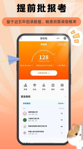 掌上志愿截图2