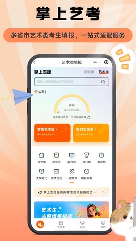 掌上志愿截图3