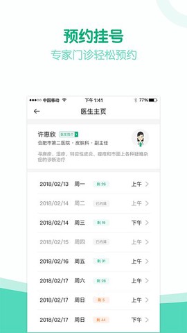 健康安溪截图3