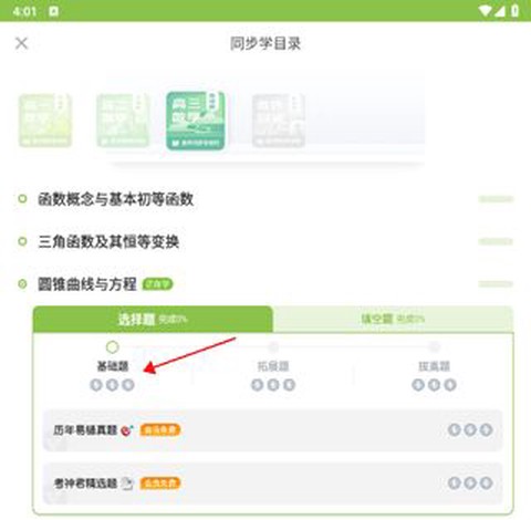 高中数学[图5]
