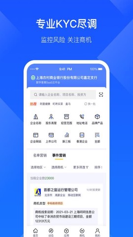 启信宝企业版[图1]