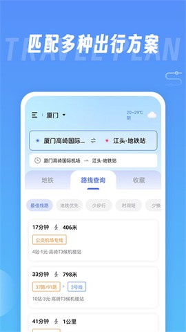 地铁查询宝截图1