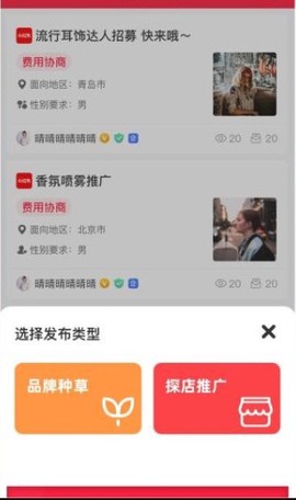 红人通告[图2]