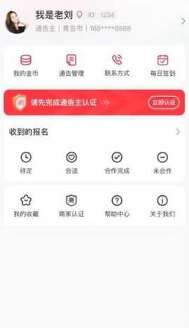 红人通告[图3]