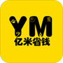 亿米省钱