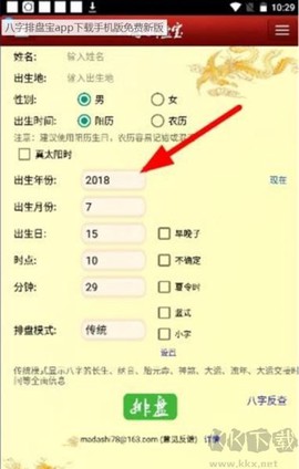 八字排盘宝[图2]