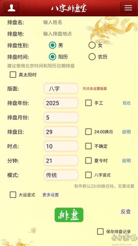 八字排盘宝[图4]
