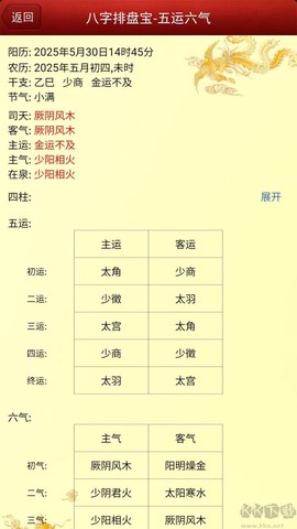 八字排盘宝[图5]