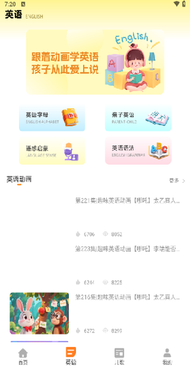 儿童学英语截图3