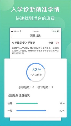 佳一教育家长端截图1