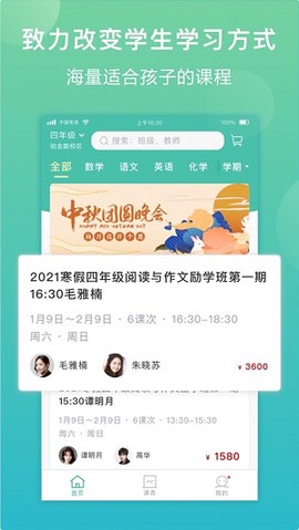 佳一教育家长端截图3