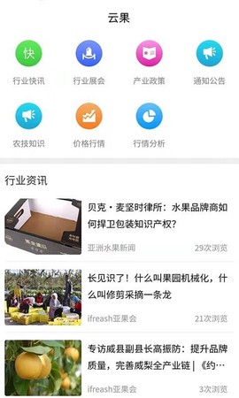 云果网截图1