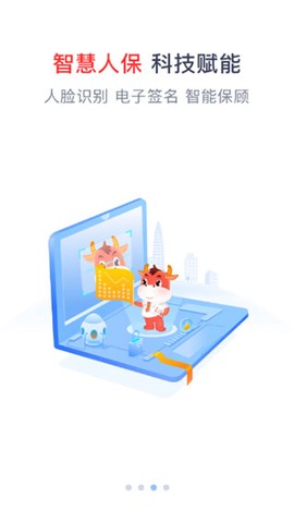 人保e通截图1