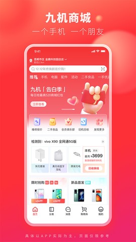九机网截图1
