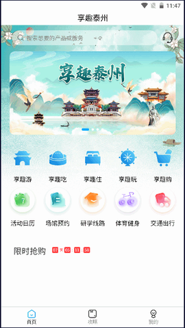 享趣泰州截图1