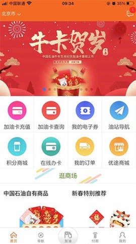 中油好客e站[图1]