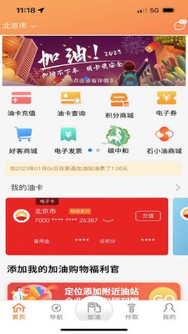 中油好客e站[图2]