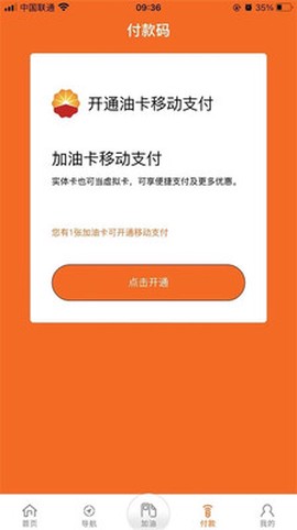 中油好客e站截图1