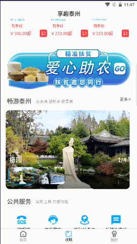 享趣泰州截图3