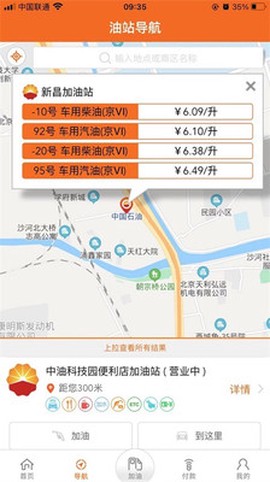 中油好客e站截图2