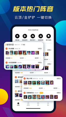 云顶攻略助手截图1
