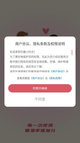 乐趣小时光截图2