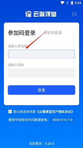 云端课堂截图1
