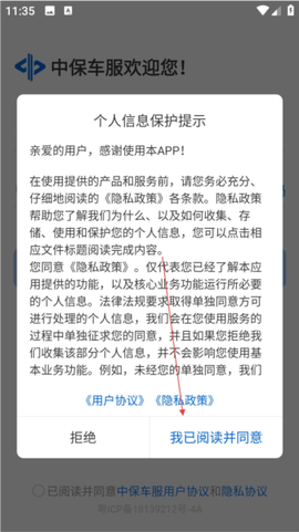 中保车服截图2