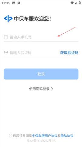 中保车服截图3