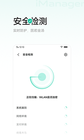i管家截图3